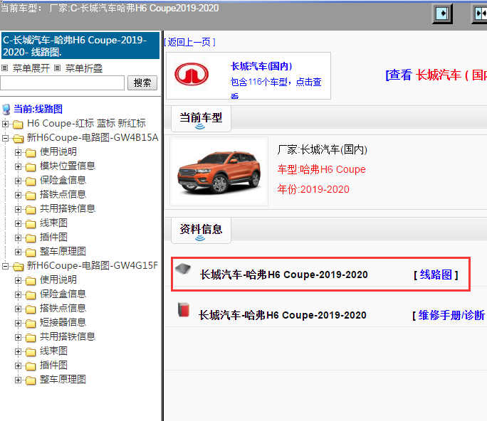 长城汽车-哈弗H6 Coupe-2019-2020[ 线路图 ]