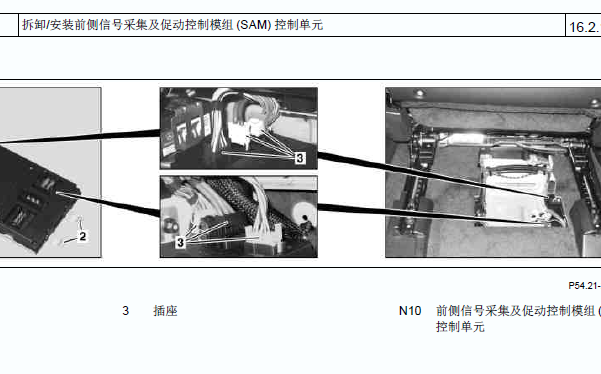 2011年奔驰ML350 SAM部件位置