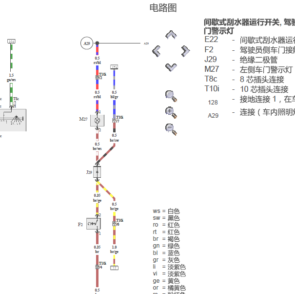 2005年大众宝来雨刮开关电路图