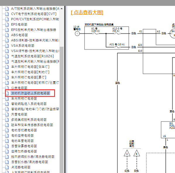 2016年杰德发动机防盗电路图