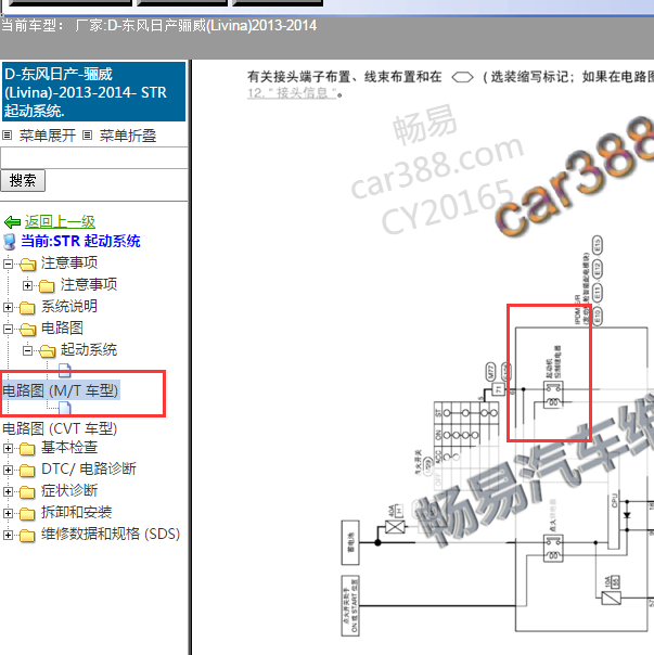 2013年日产骊威起动继电器电路图