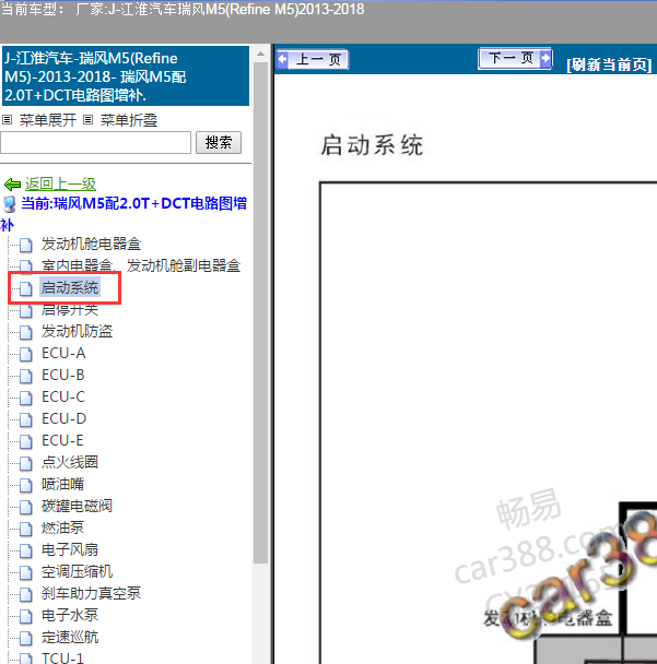 2016年江淮瑞风M5启动系统电路图