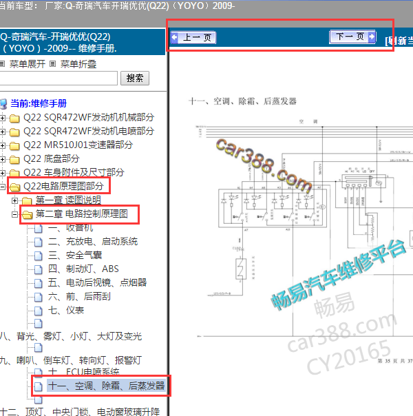 2009年奇瑞优优空调电路图