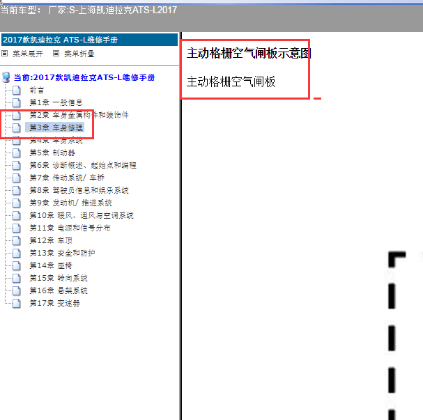 2017年凯迪拉克ATS 百叶窗电路图
