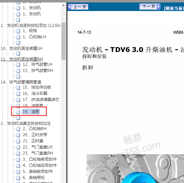 2015年路虎揽胜油泵拆装