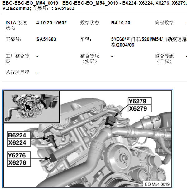 2004年宝马520 M54发动机节温器位置
