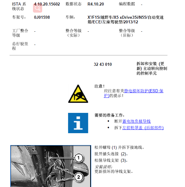 2013年宝马X5转向系统维修