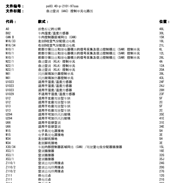 2013年奔驰S350空调电路图