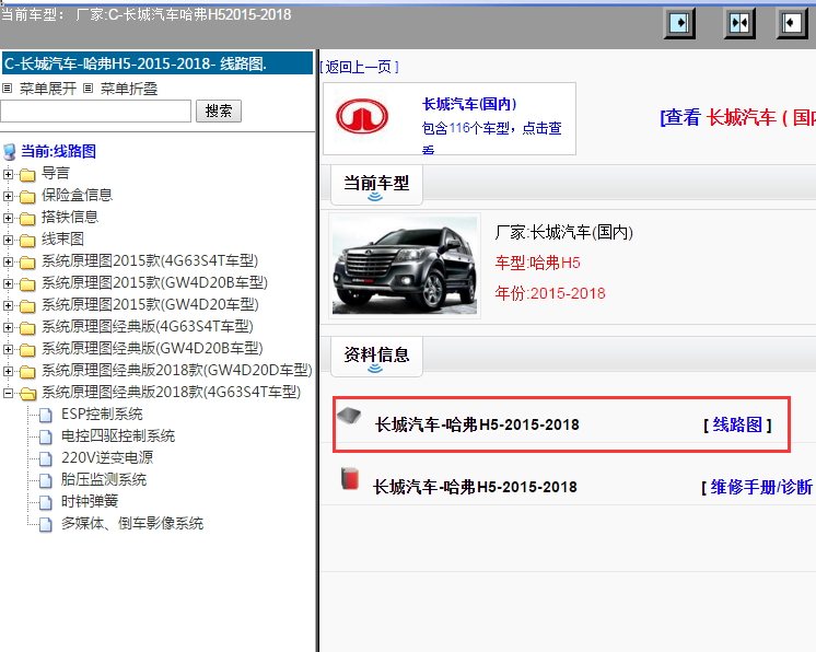 长城汽车-哈弗H5-2015-2018[ 线路图 ]