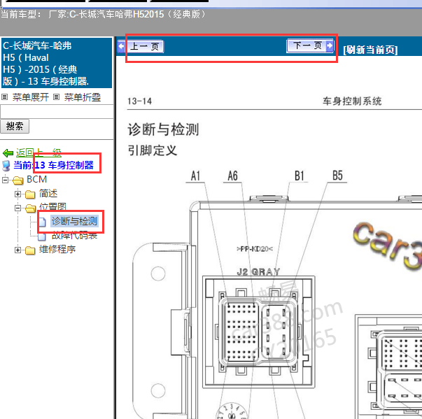 2015年哈弗H5车身电脑版针脚定义