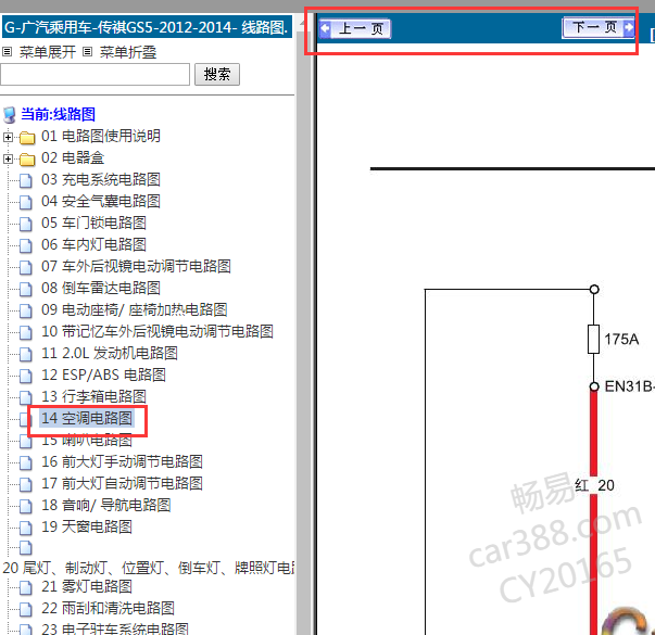 12-14年传祺GS5空调电路图