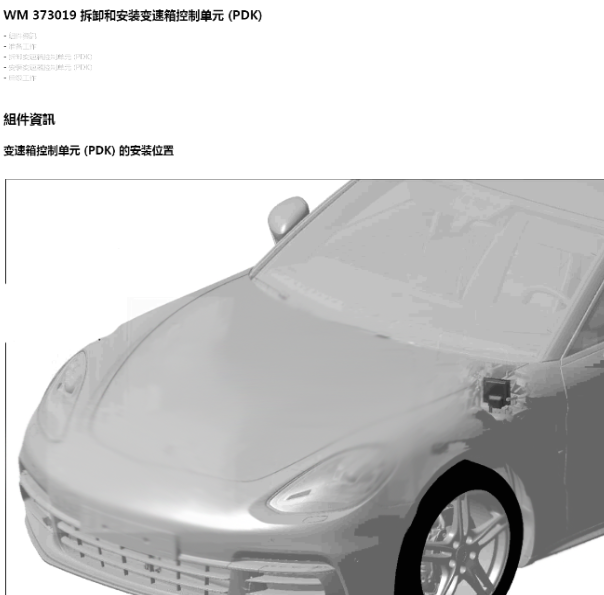 2018年保时捷帕拉梅拉变速箱电脑位置