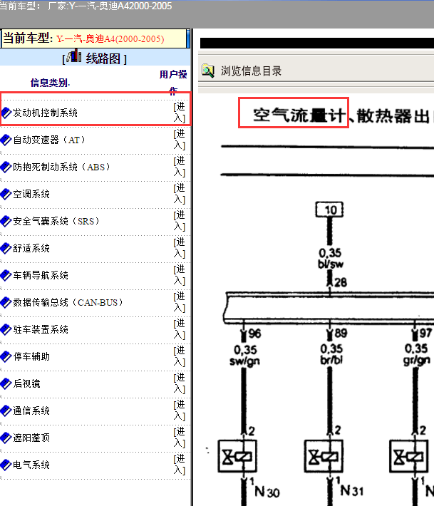 05年奥迪A4空气流量计电路图
