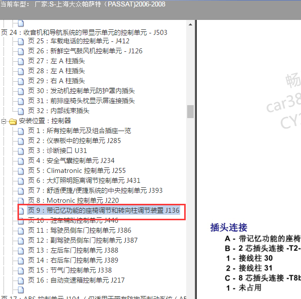 2006年大众帕萨特转向柱位置