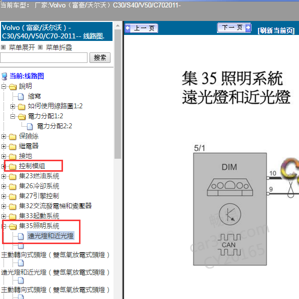 2011年沃尔沃S40BCM及近光灯电路图