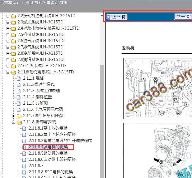 19年吉利嘉际发电机皮带安装图