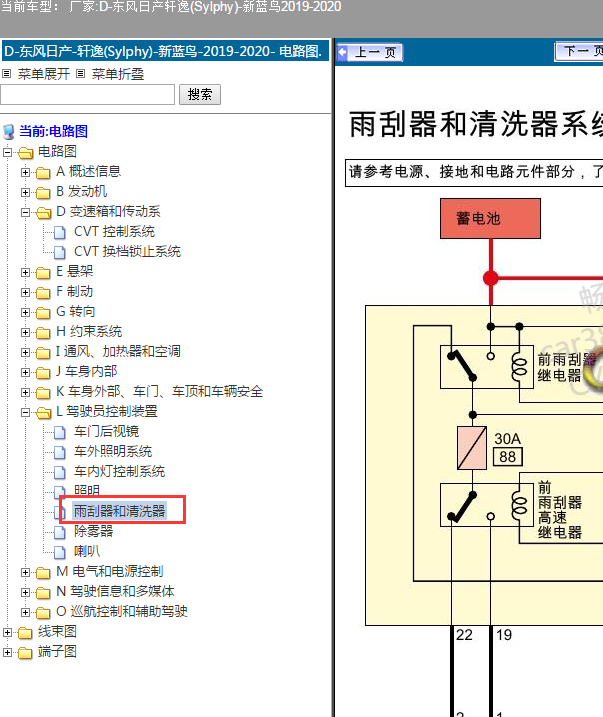2020年日产轩逸雨刮电路图