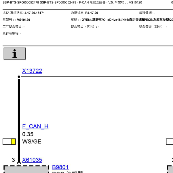 2012年宝马X1CAN电路图