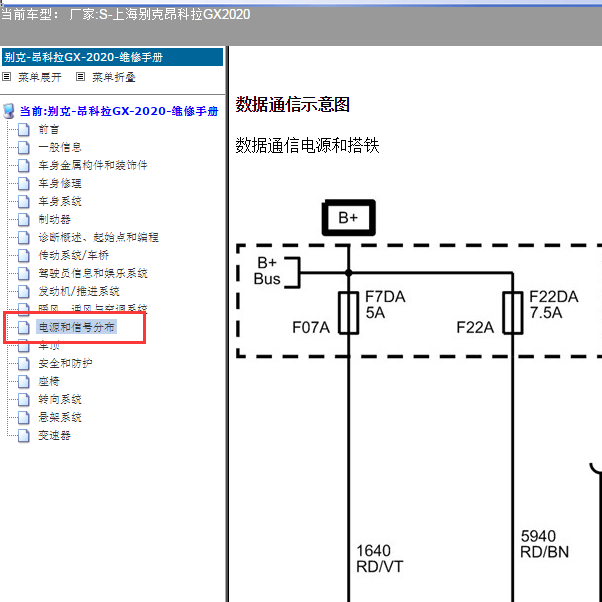 2020年别克昂科拉通信电路图