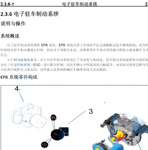 2020年长安UNIT EPB维修手册