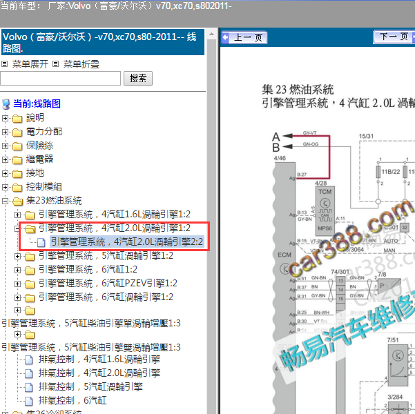 2011年沃尔沃S80 B4204T6发动机电路图