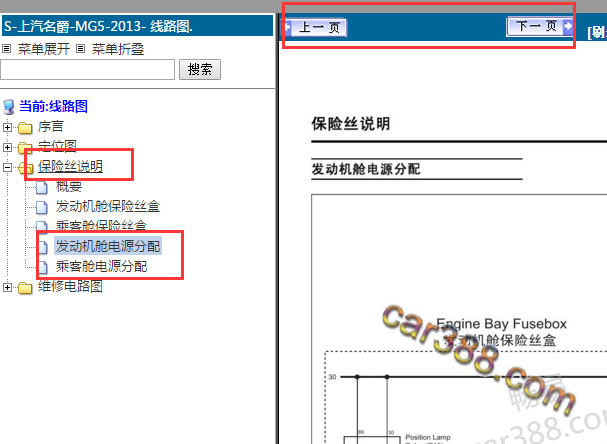 2013年名爵MG5 保险丝电路图