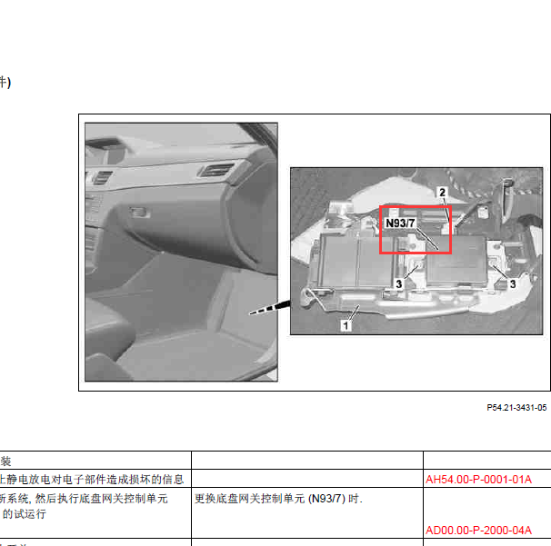 2016年奔驰E260 网关位置