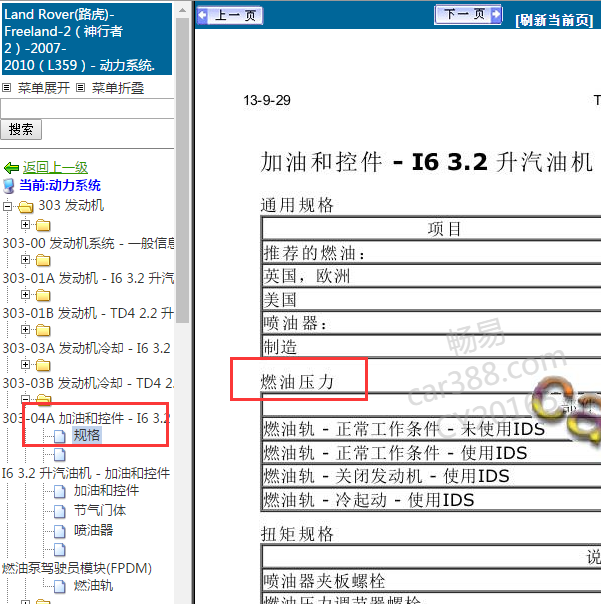 2010年路虎神行者2 3.2发动机燃油压力