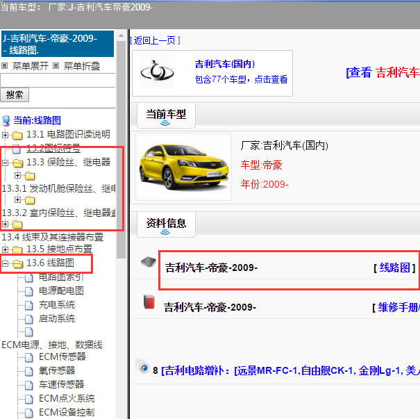 2009年吉利帝豪电路图和保险丝说明