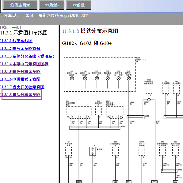 2010年君威搭铁示意图