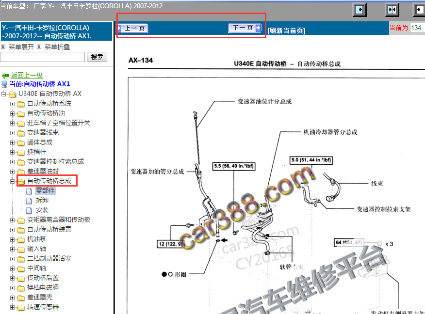 12年丰田卡罗拉变速箱油路板分解图