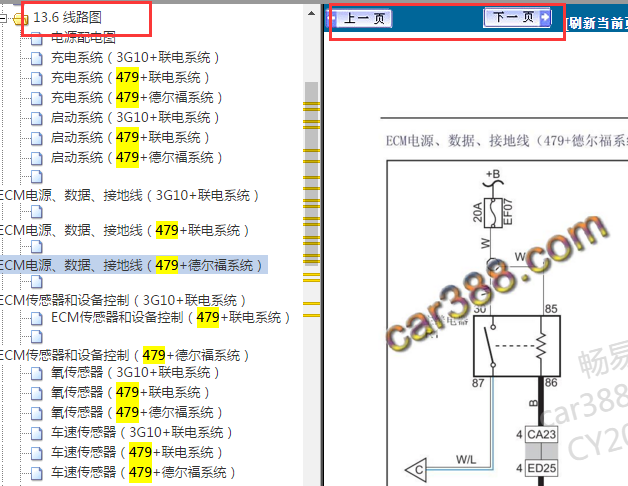 2010年吉利英伦发动机电路图