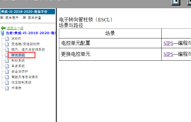 2018-2020年荣威i5 转向柱锁资料