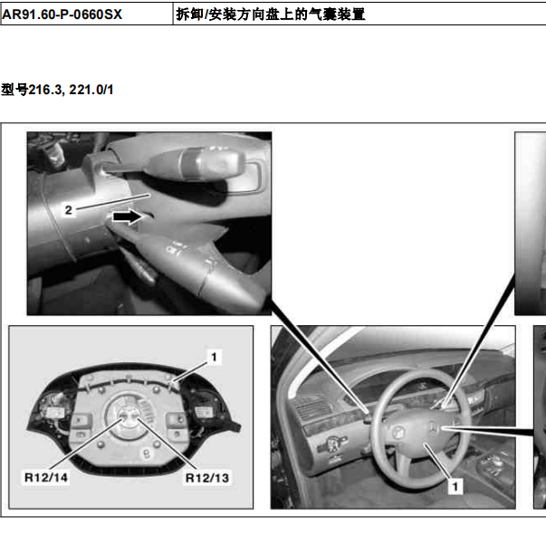 2008年奔驰S350气囊电路图及维修资料