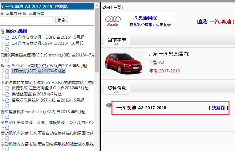 2017-2019年奥迪A3 电路图