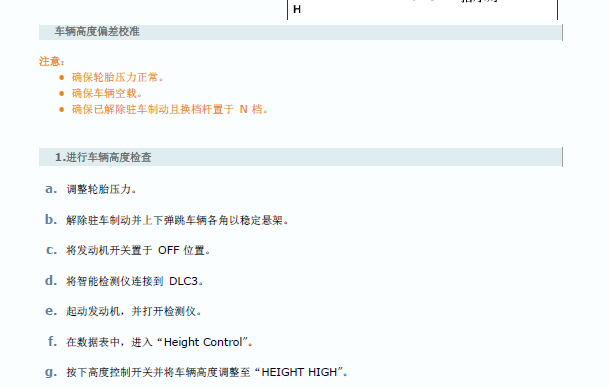 2006-2008年雷克萨斯LS460高度校准