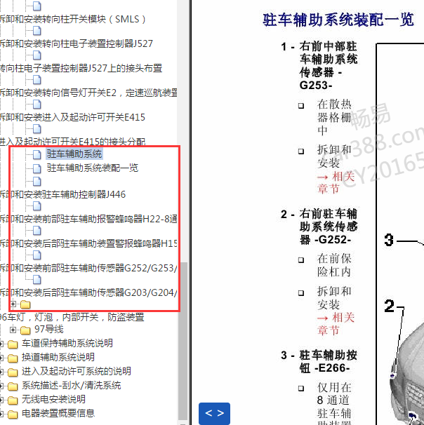 2012年奥迪A4L 驻车雷达部件位置和维修.
