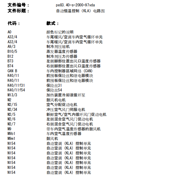 2018年奔驰V260空调电路图及位置