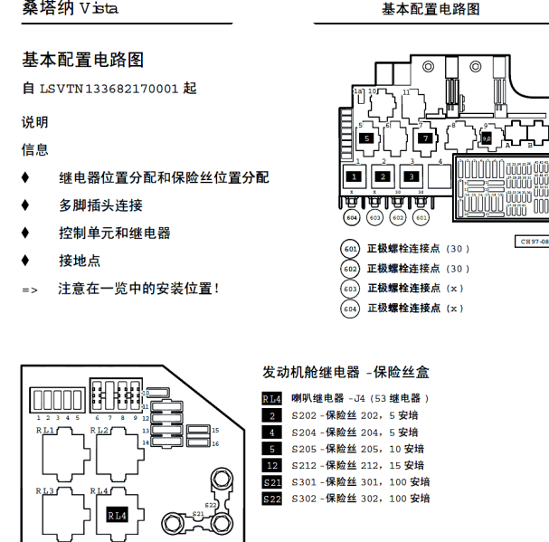 2008年大众桑塔纳志俊制动灯电路图及保险丝