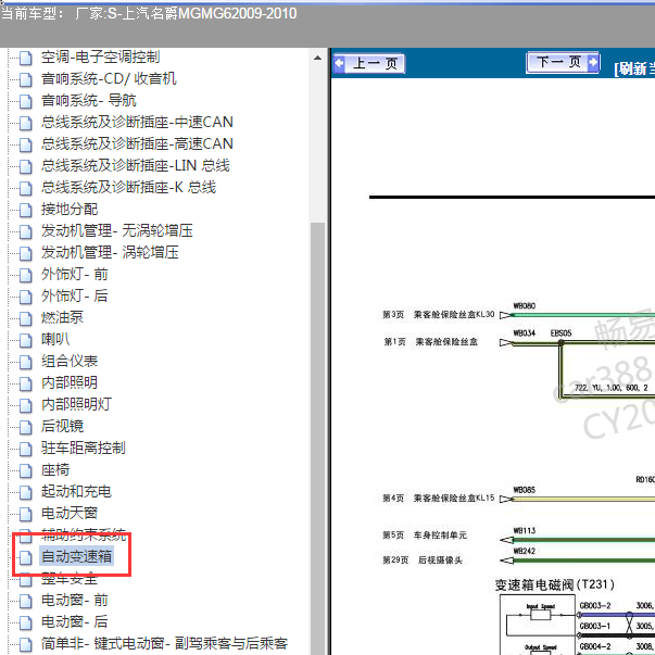 2010年名爵MG6变速箱电路图