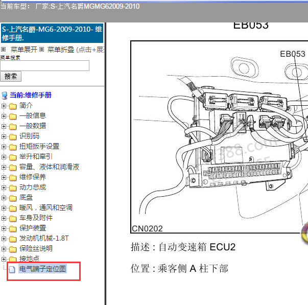 2010年名爵MG6变速箱针脚图