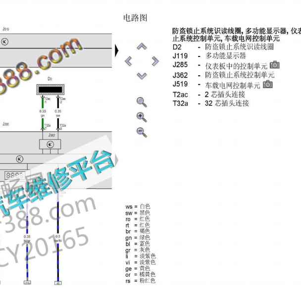 2013年大众桑塔纳防盗电路图