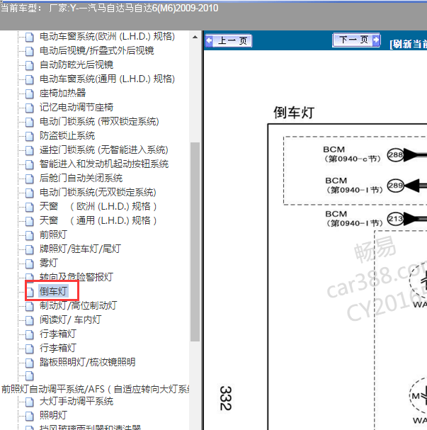 2009-2010年马自达M6倒车灯电路图