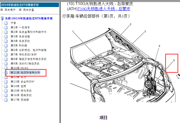 2014年凯迪拉克XTS音频放大器部件位置