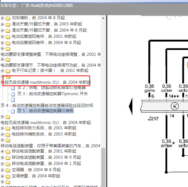 2003-2005年奥迪A4  01J 变速箱电路图
