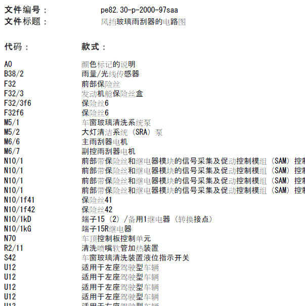 奔驰S350L 雨刮电路图