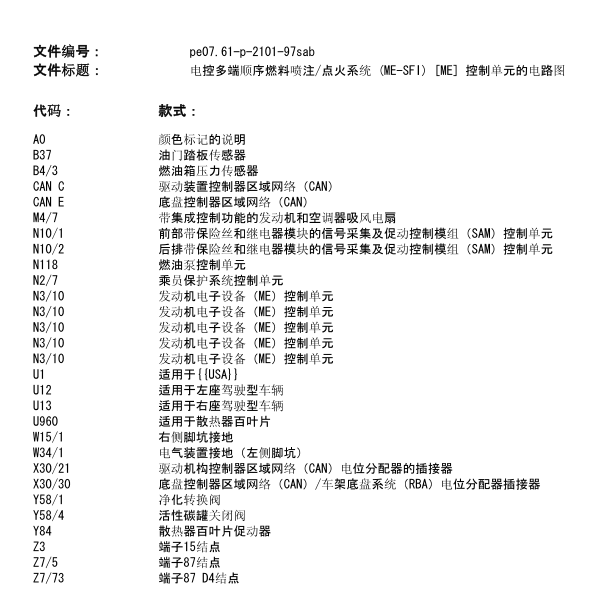奔驰M272发动机电路图