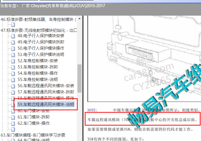 2016年道奇酷威网关位置