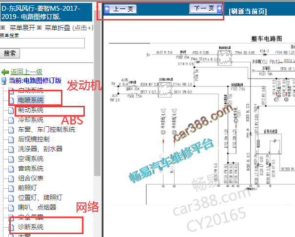 2017-2019年东风风行菱智M5 发动机电路图