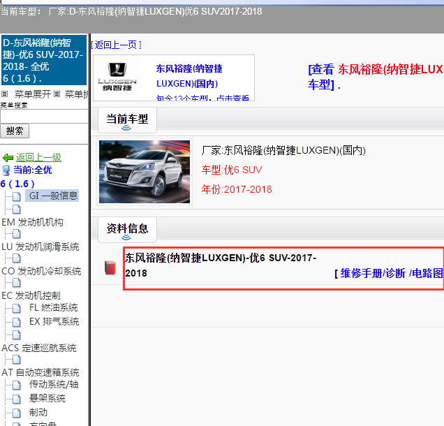 2017-2018年纳智捷U6 全车电路图